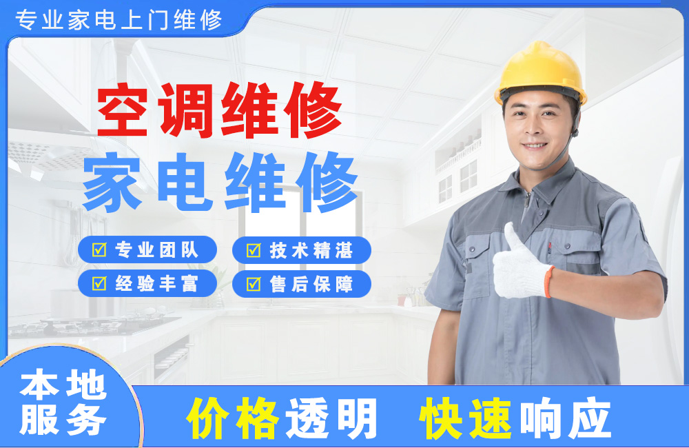 成都空调维修